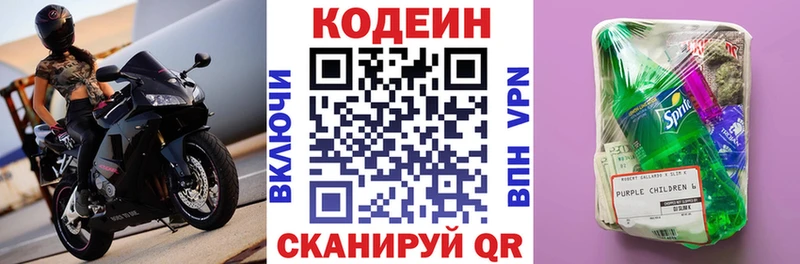 Codein Purple Drank Петушки